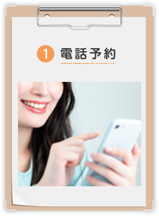 電話予約